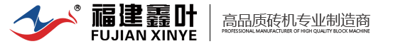 鑫叶砖机官网